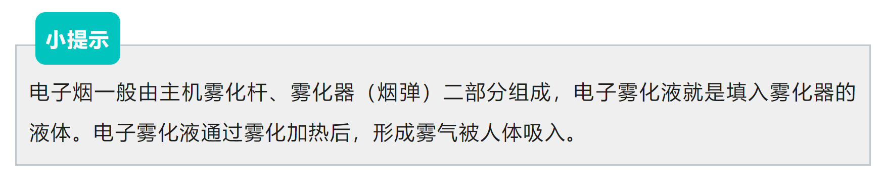 电子雾化液中烟草提取物与国标烟草口味解析插图